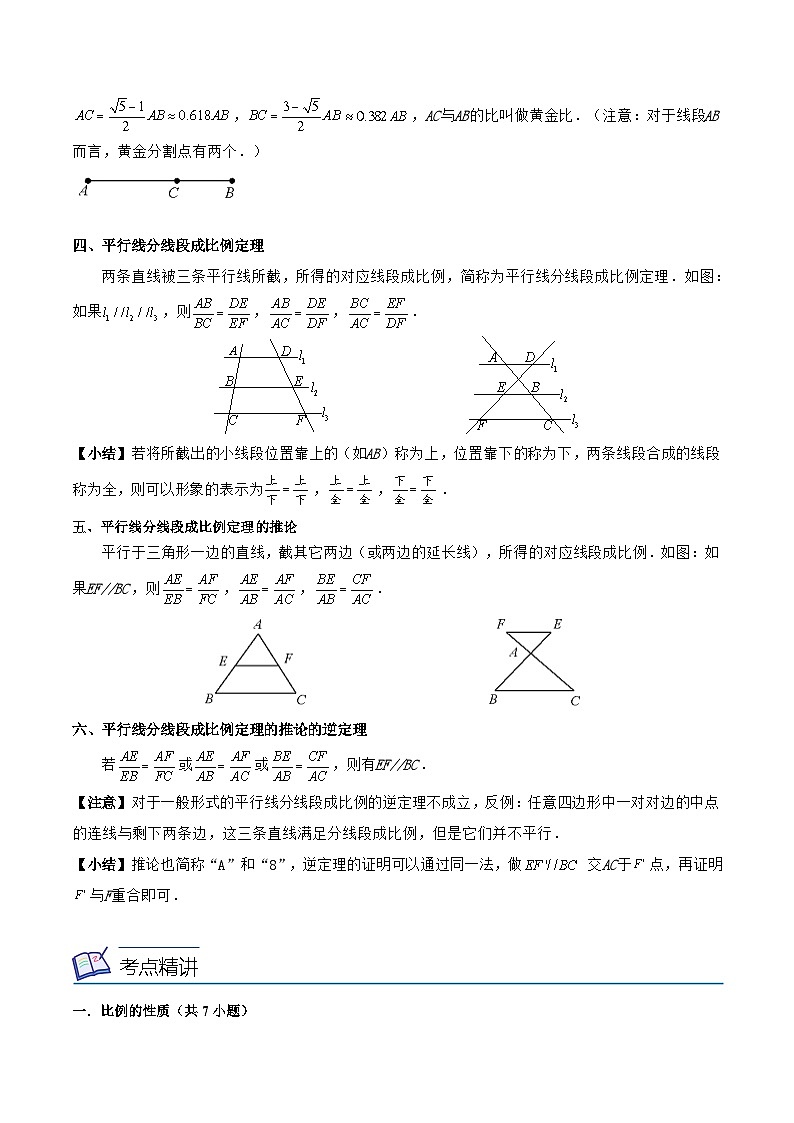 浙教版数学九上考点提升训练第07讲 比例线段（4大考点）（解析版）第2页