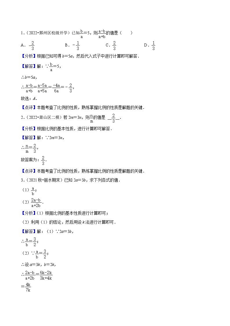 浙教版数学九上考点提升训练第07讲 比例线段（4大考点）（解析版）第3页