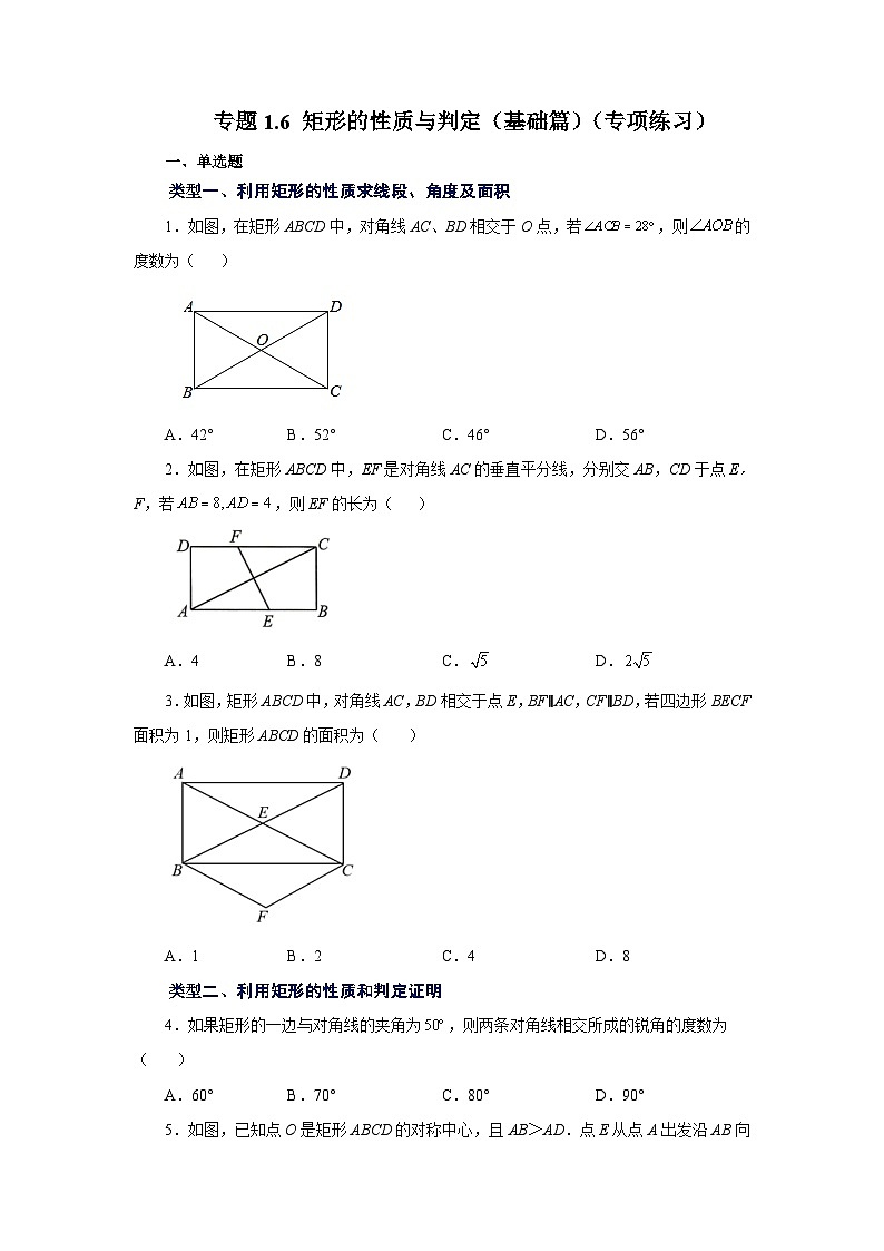 北师大版数学九上专题1.6 矩形的性质与判定（基础篇）（专项练习）第1页