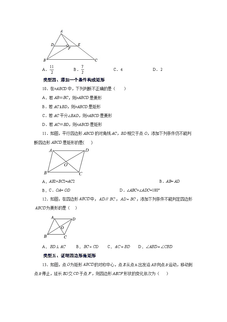 北师大版数学九上专题1.6 矩形的性质与判定（基础篇）（专项练习）第3页