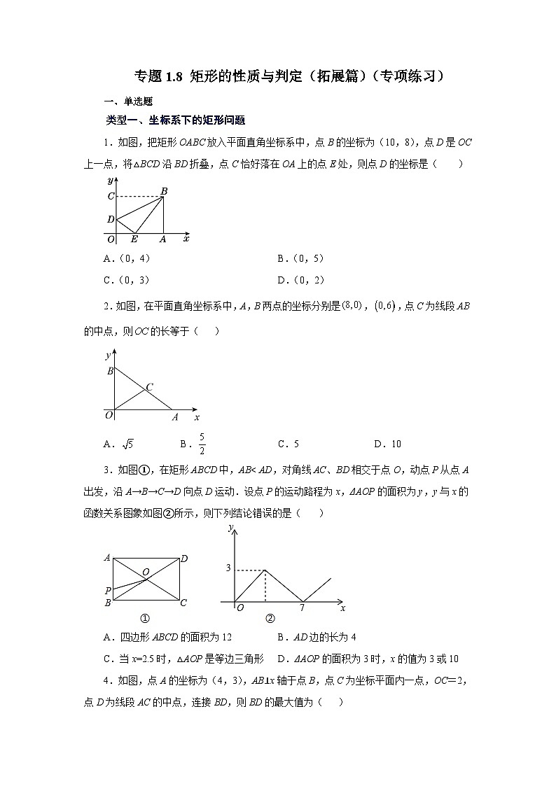 北师大版数学九上专题1.8 矩形的性质与判定（拓展篇）（专项练习）（含答案）第1页