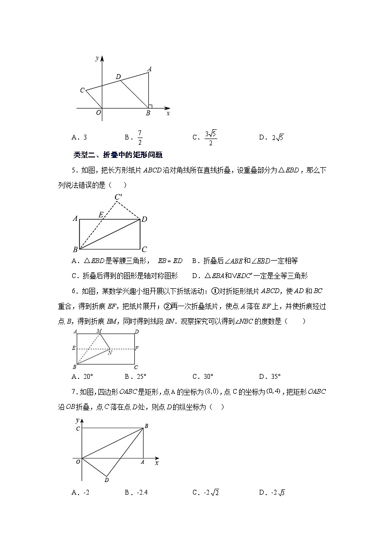 北师大版数学九上专题1.8 矩形的性质与判定（拓展篇）（专项练习）（含答案）第2页