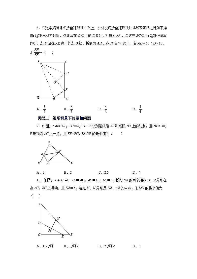 北师大版数学九上专题1.8 矩形的性质与判定（拓展篇）（专项练习）（含答案）第3页