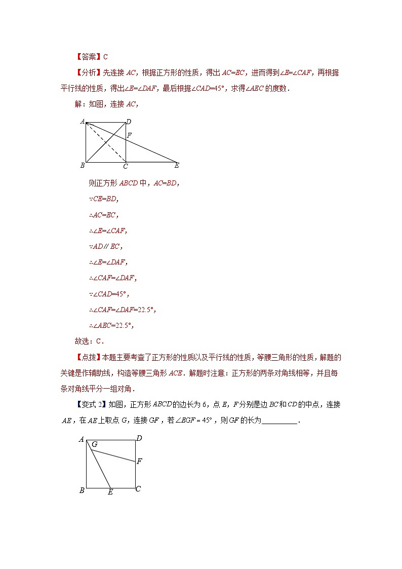 北师大版数学九上专题1.9 正方形的性质与判定（知识讲解）（含答案）第3页