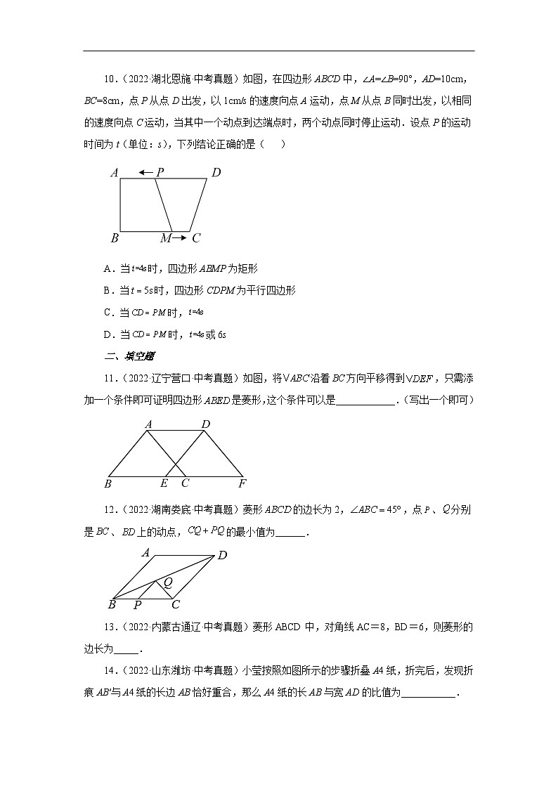 北师大版数学九上专题1.31 特殊平行四边形中考真题专练（基础篇）（专项练习）（含答案）第3页