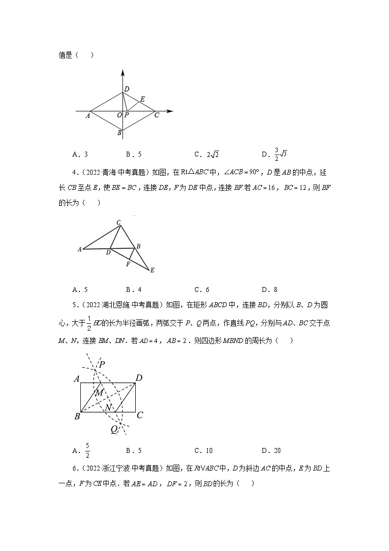 北师大版数学九上专题1.32 特殊平行四边形中考真题专练（巩固篇）（专项练习）（含答案）第2页