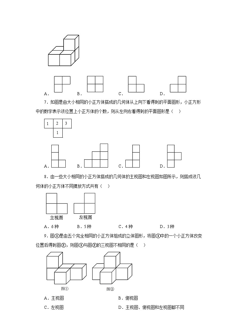 北师大版数学九上专题5.3 《投影与视图》全章复习与巩固（巩固篇）（专项练习）（含答案）第2页