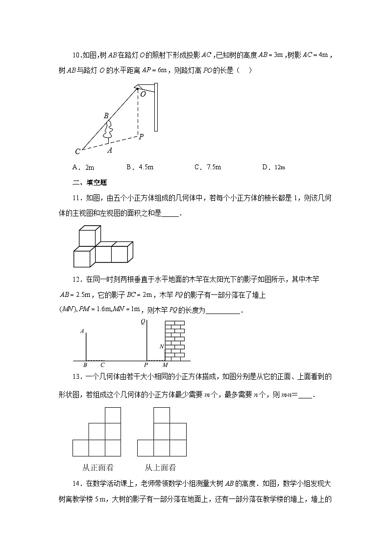 北师大版数学九上专题5.3 《投影与视图》全章复习与巩固（巩固篇）（专项练习）（含答案）第3页