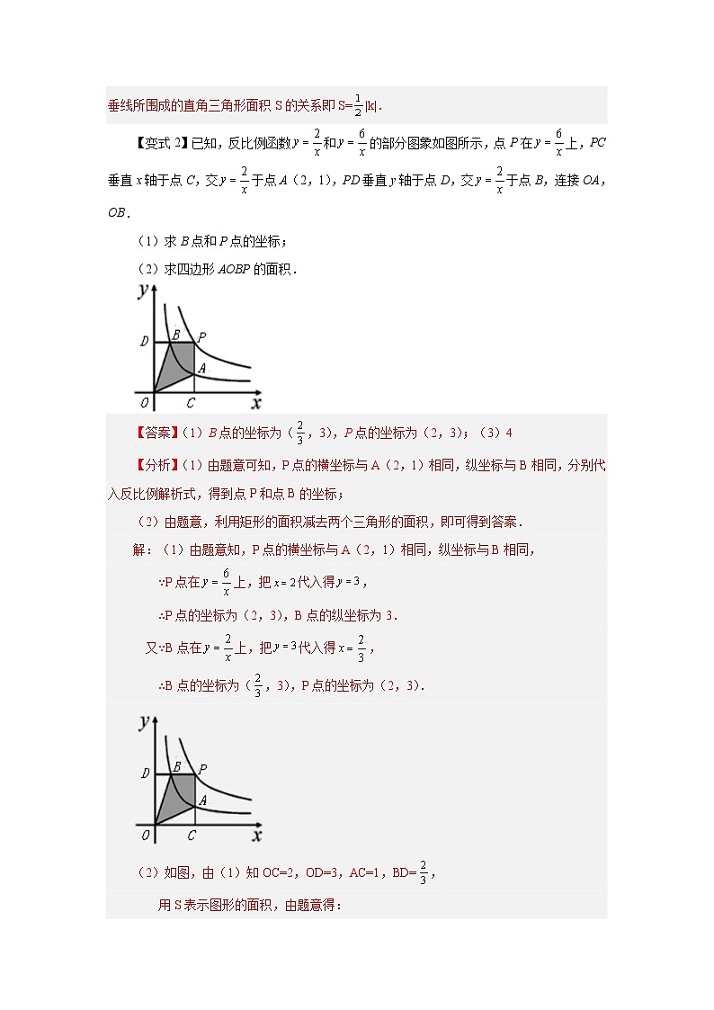北师大版数学九上专题6.7 反比例函数与面积问题（知识讲解）（含答案）第3页