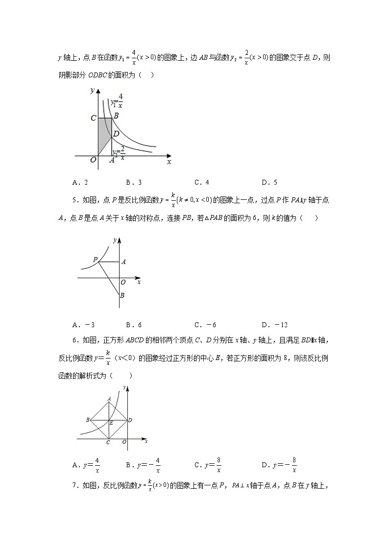 北师大版数学九上专题6.8 反比例函数与面积问题（基础篇）（专项练习）（含答案）第2页