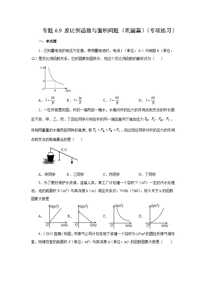 北师大版数学九上专题6.9 反比例函数与面积问题（巩固篇）（专项练习）（含答案）第1页