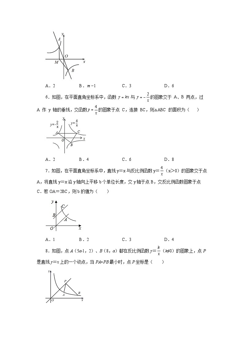 北师大版数学九上专题6.12 一次函数与反比例函数（基础篇）（专项练习）（含答案）第2页