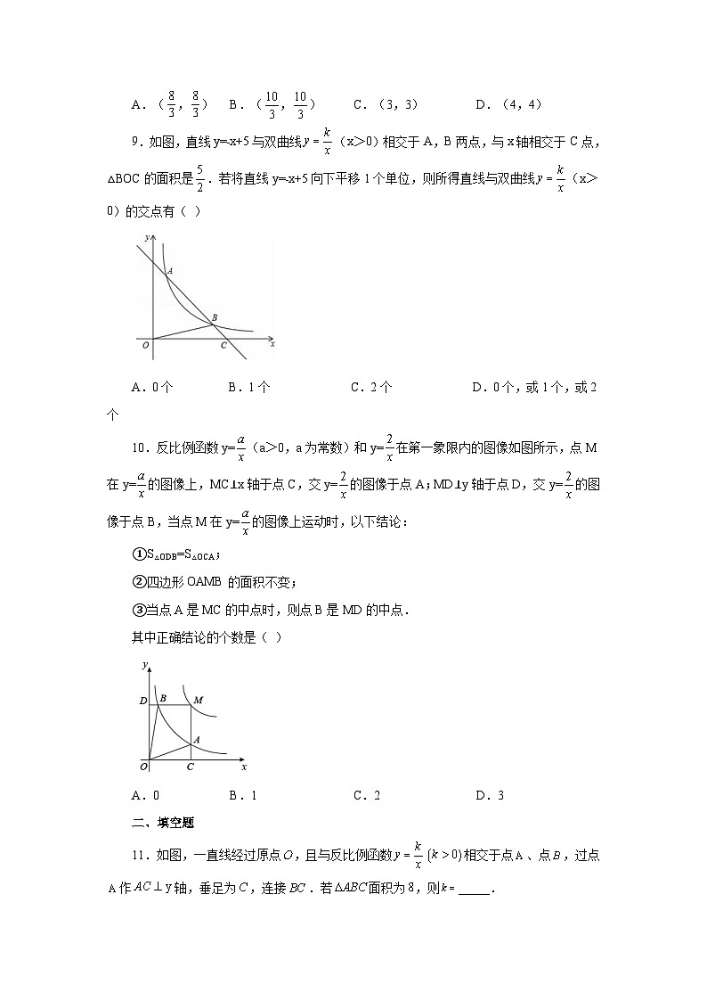 北师大版数学九上专题6.12 一次函数与反比例函数（基础篇）（专项练习）（含答案）第3页