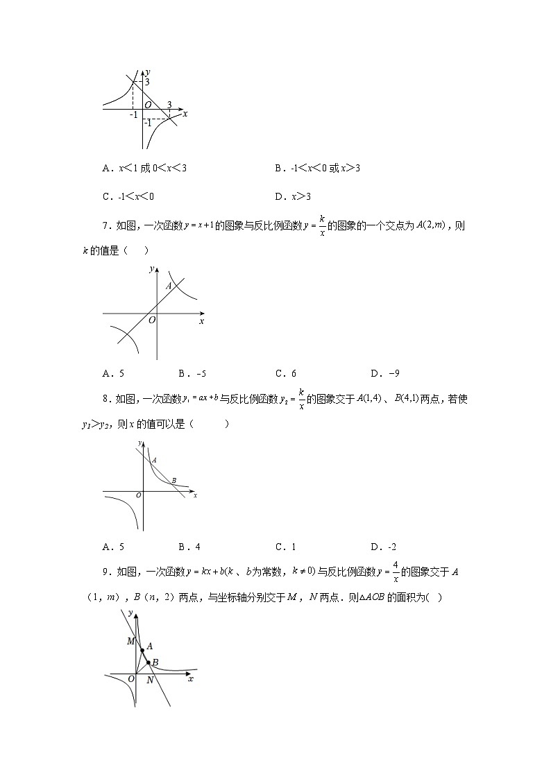 北师大版数学九上专题6.13 一次函数与反比例函数（巩固篇）（专项练习）（含答案）第2页