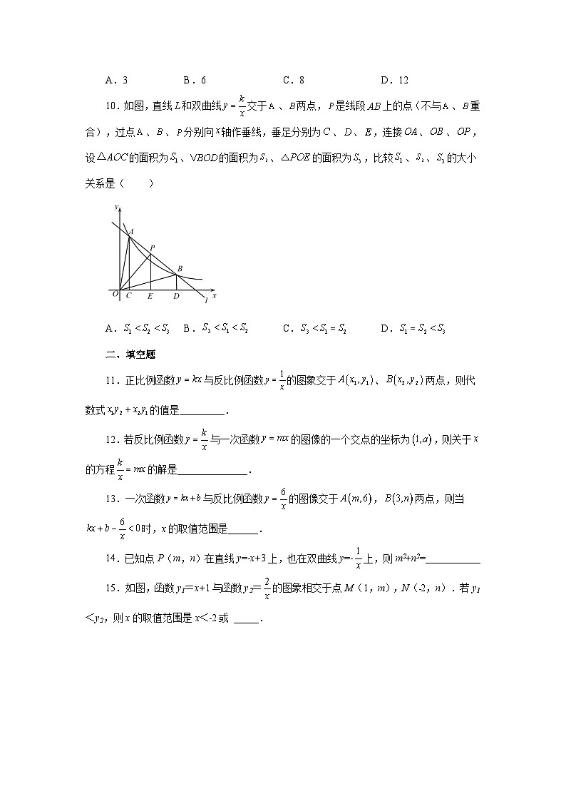 北师大版数学九上专题6.13 一次函数与反比例函数（巩固篇）（专项练习）（含答案）第3页