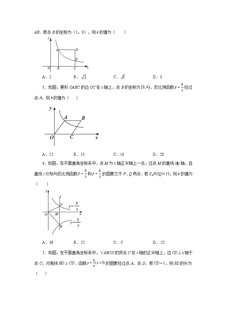 北师大版数学九上专题6.14 反比例函数与几何综合（基础篇）（专项练习）（含答案）第2页