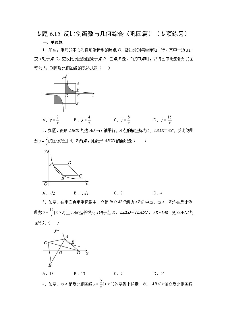 北师大版数学九上专题6.15 反比例函数与几何综合（巩固篇）（专项练习）（含答案）第1页