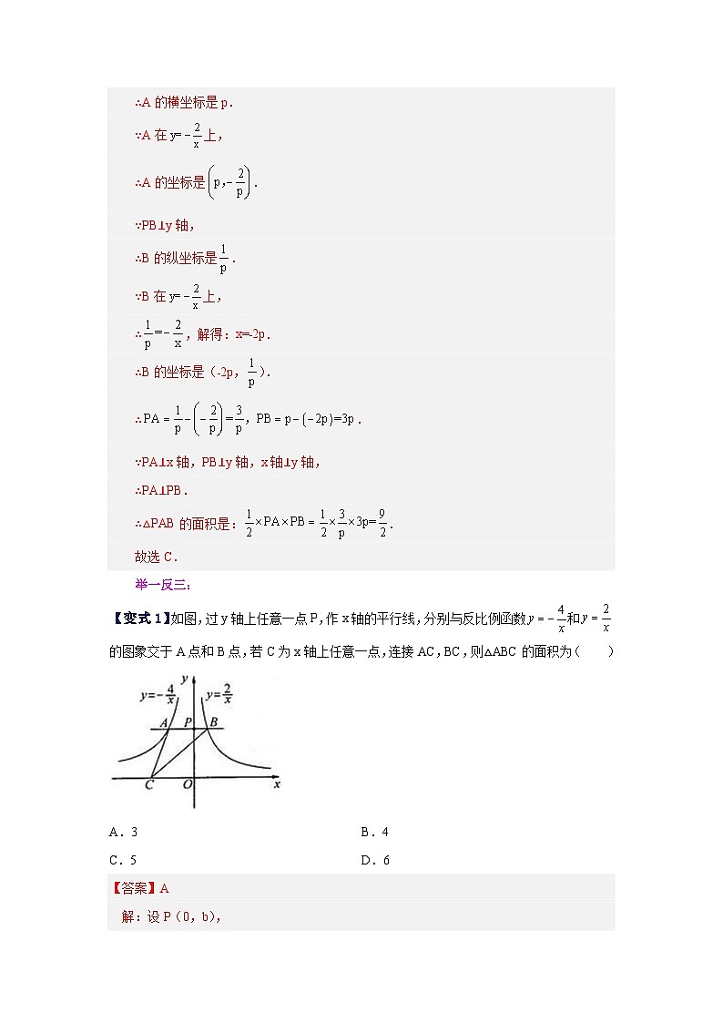 北师大版数学九上专题6.16 反比例函数解题方法-设参求值（知识讲解）（含答案）第2页