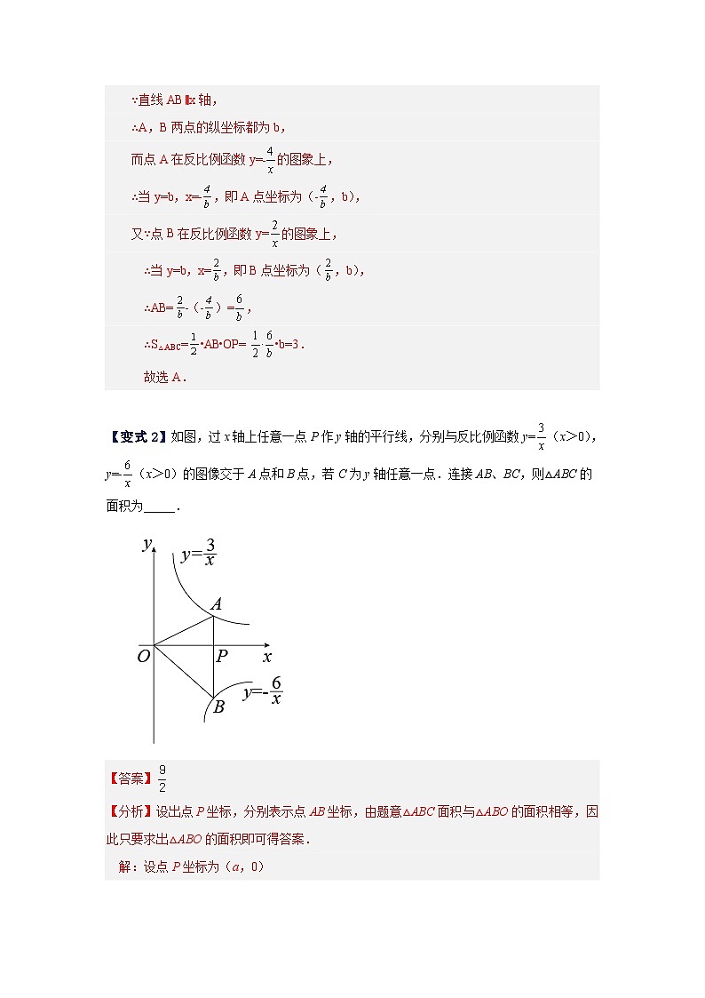北师大版数学九上专题6.16 反比例函数解题方法-设参求值（知识讲解）（含答案）第3页