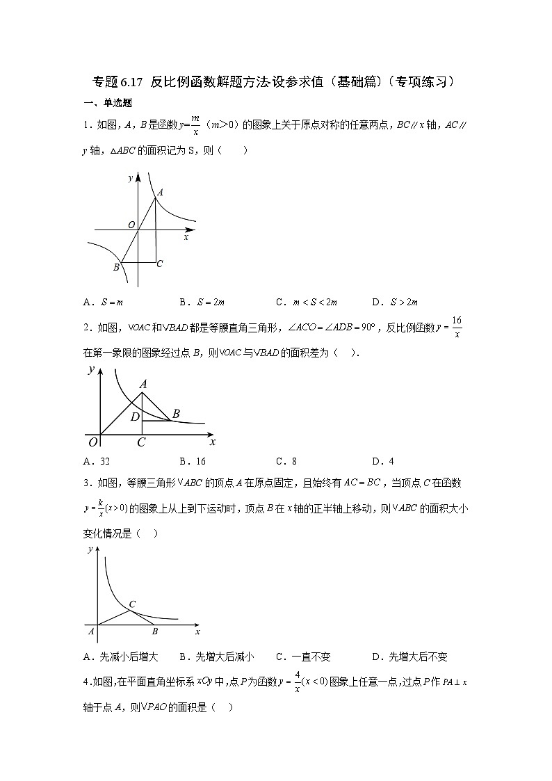 北师大版数学九上专题6.17 反比例函数解题方法-设参求值（基础篇）（专项练习）（含答案）第1页