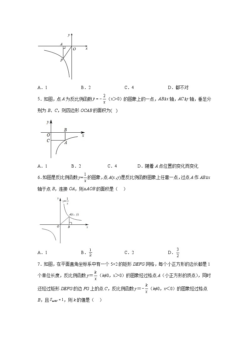 北师大版数学九上专题6.17 反比例函数解题方法-设参求值（基础篇）（专项练习）（含答案）第2页