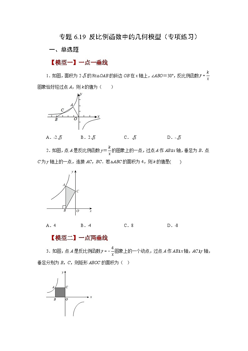 北师大版数学九上专题6.19 反比例函数中的几何模型（专项练习）（含答案）第1页