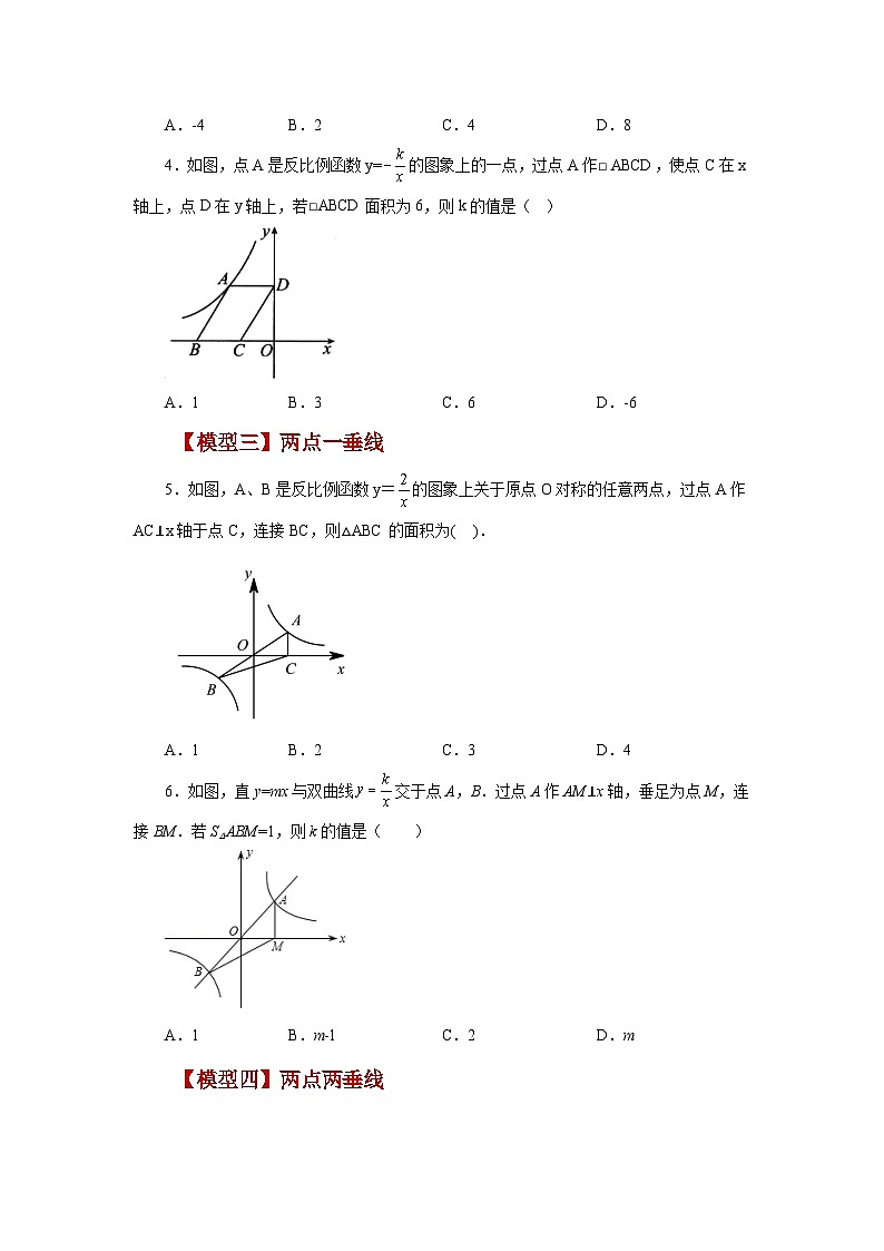 北师大版数学九上专题6.19 反比例函数中的几何模型（专项练习）（含答案）第2页