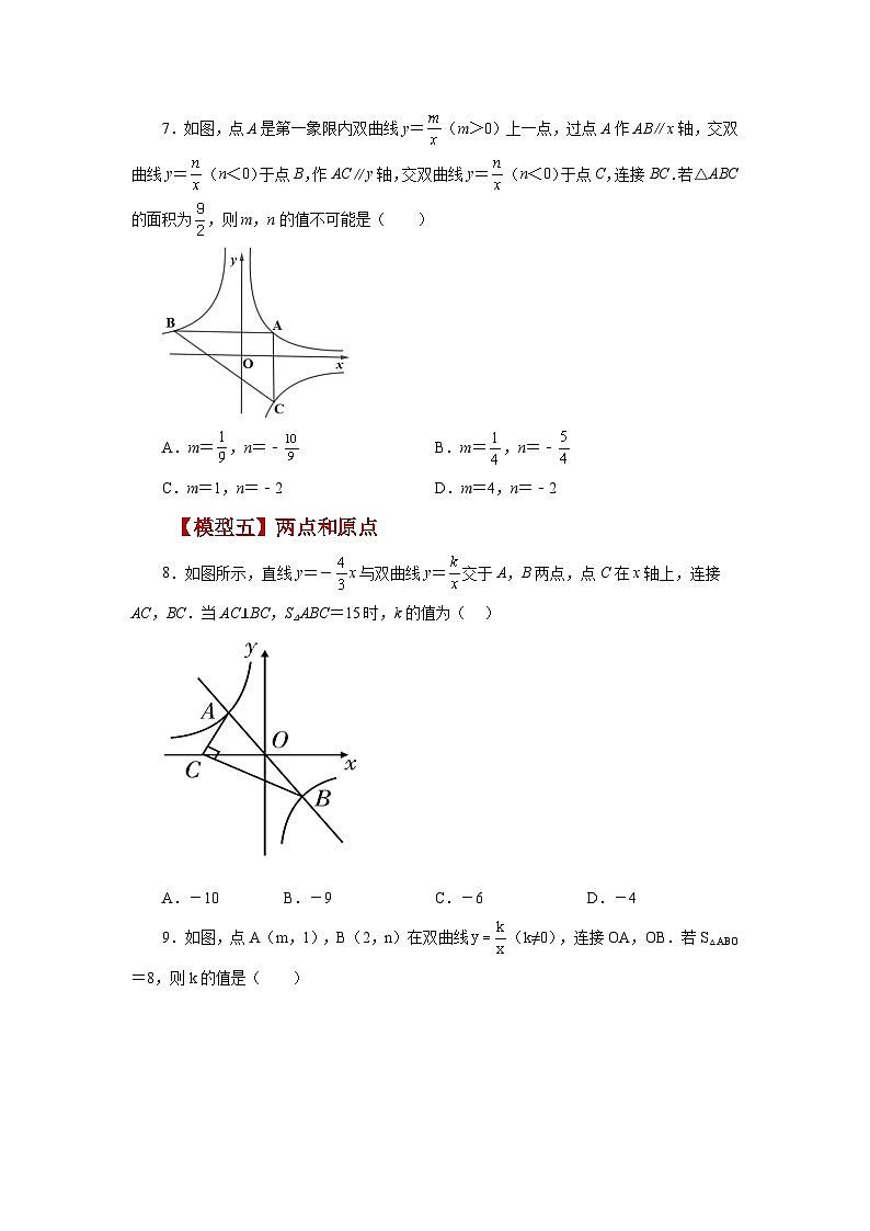 北师大版数学九上专题6.19 反比例函数中的几何模型（专项练习）（含答案）第3页