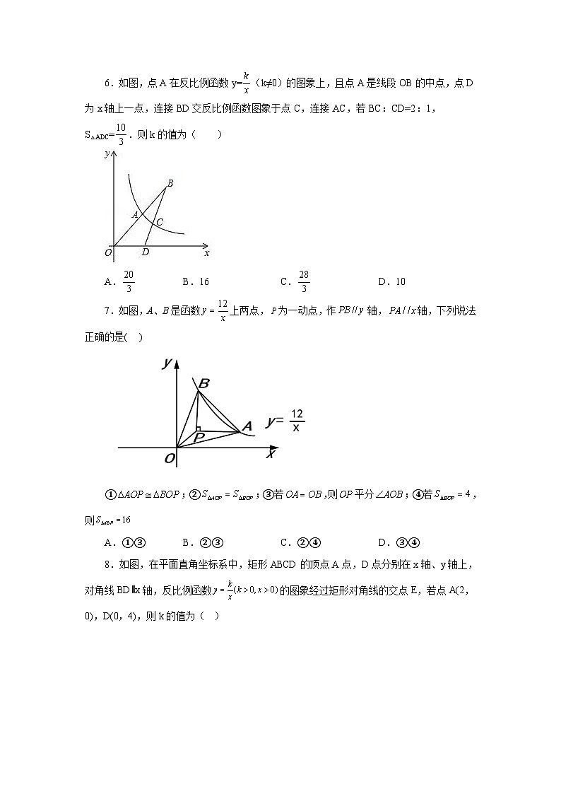北师大版数学九上专题6.23 《反比例函数》全章复习与巩固（培优篇）（专项练习）（含答案）第2页