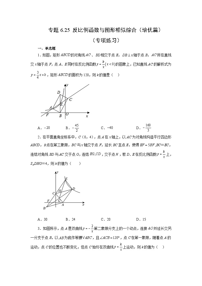 北师大版数学九上专题6.25 反比例函数与图形相似综合（培优篇）（专项练习）（含答案）第1页
