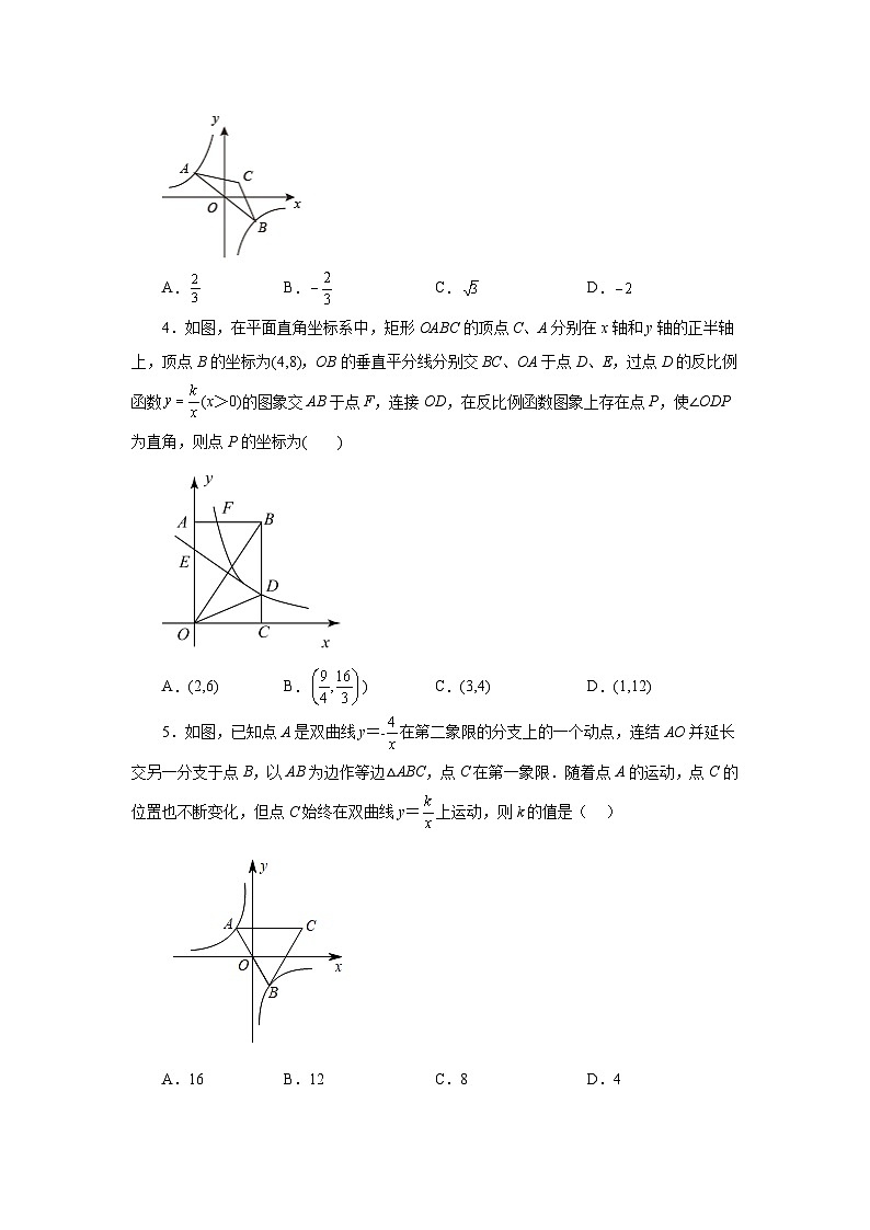 北师大版数学九上专题6.25 反比例函数与图形相似综合（培优篇）（专项练习）（含答案）第2页