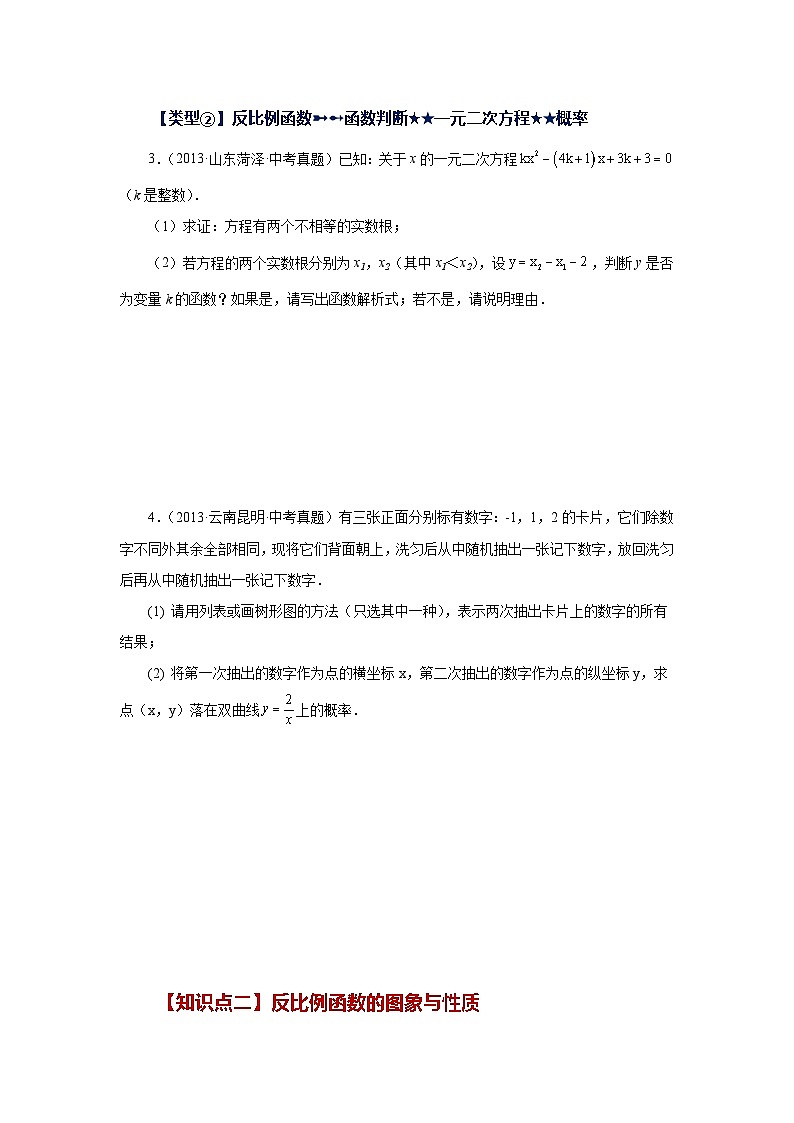 北师大版数学九上专题6.32 反比例函数（挑战综合（压轴）题分类专题）（专项练习）（含答案）第2页