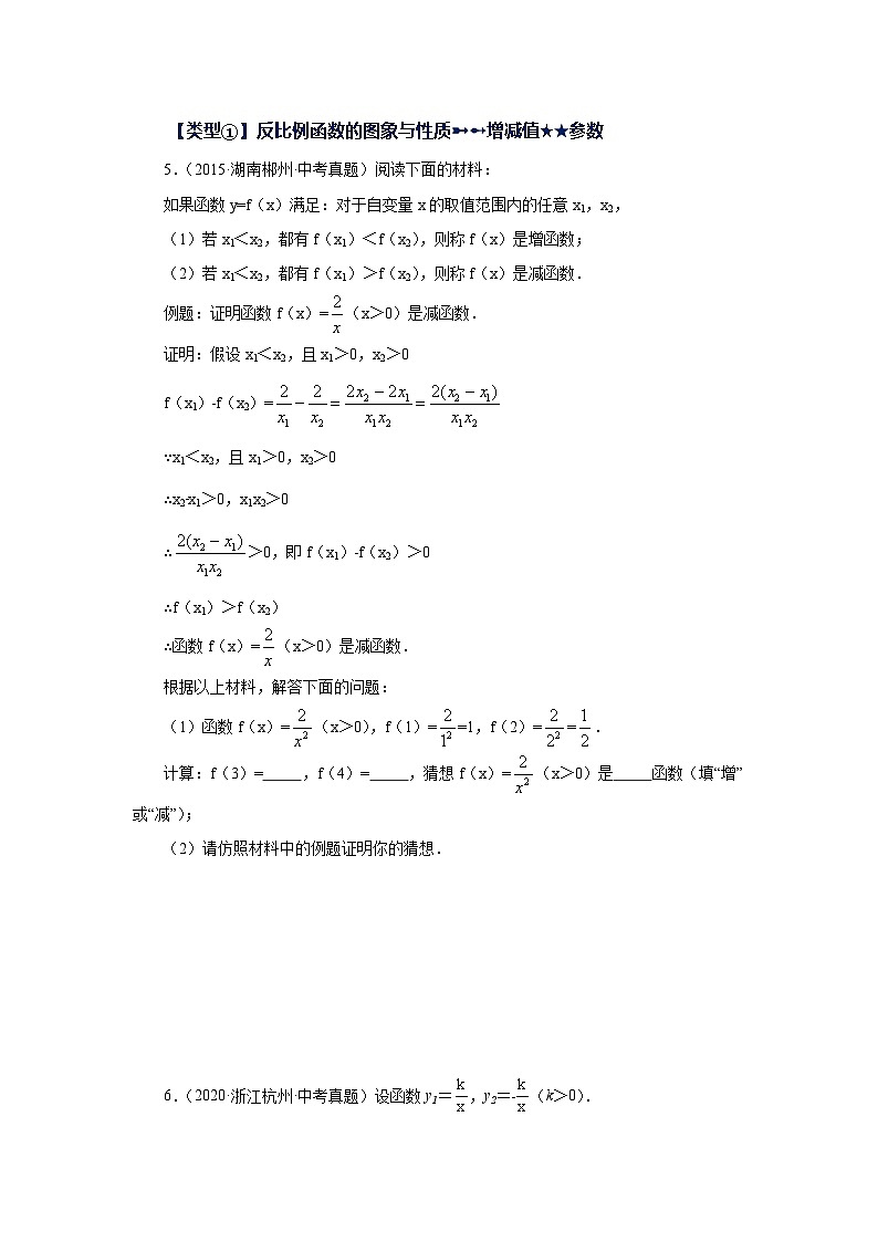 北师大版数学九上专题6.32 反比例函数（挑战综合（压轴）题分类专题）（专项练习）（含答案）第3页