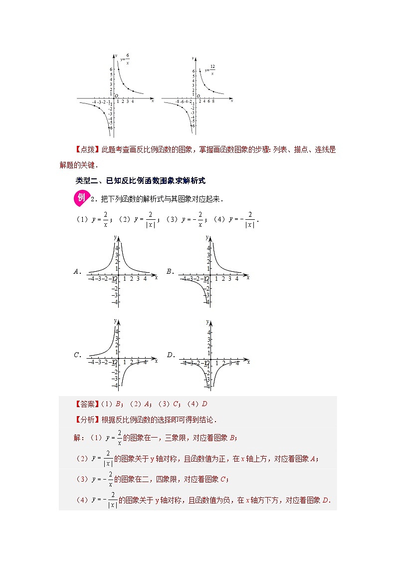 北师大版数学九上专题6.4 反比例函数的图象和性质（知识讲解）（含答案）第3页