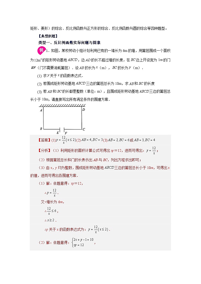 北师大版数学九上专题6.10 反比例函数的应用（知识讲解）（含答案）第2页