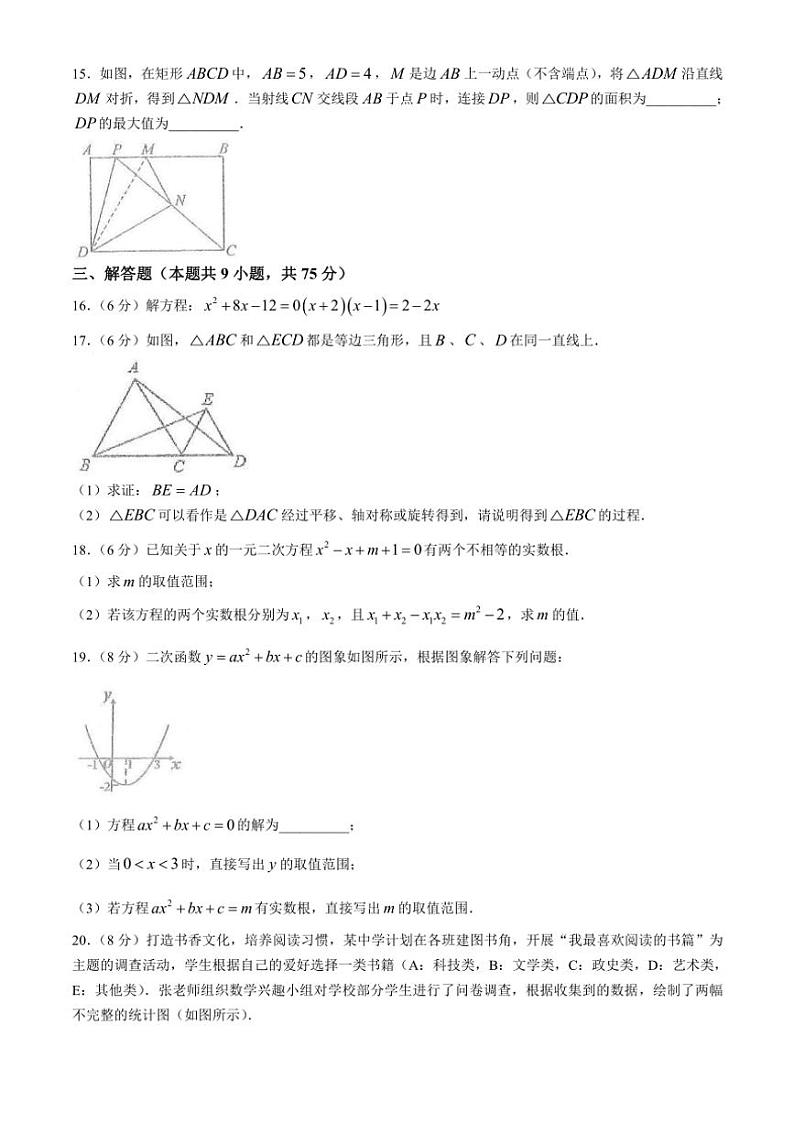 湖北省随州市曾都区八角楼教联体多校2024～2025学年九年级(上)12月联考数学试卷(无答案)第3页