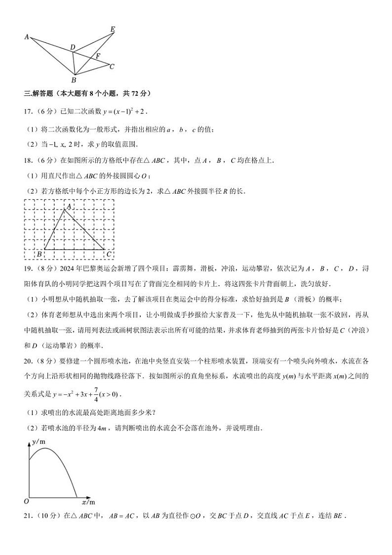 2024～2025学年浙江省杭州市拱墅区锦绣育才教育集团九年级(上)期中数学试卷(含解析)第3页