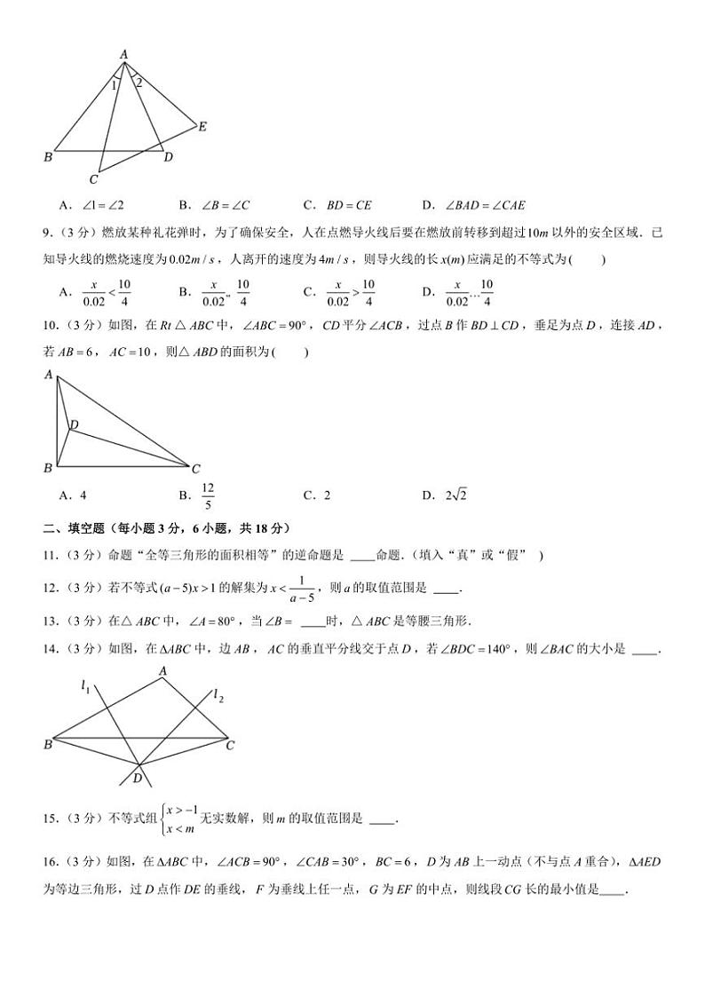 2024～2025学年浙江省杭州市钱塘区学正中学八年级(上)期中数学试卷(含解析)第2页