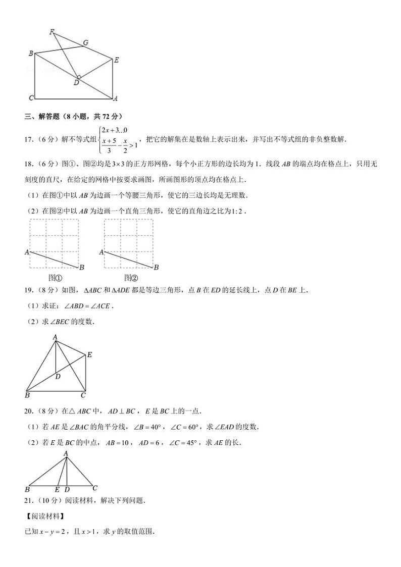 2024～2025学年浙江省杭州市钱塘区学正中学八年级(上)期中数学试卷(含解析)第3页