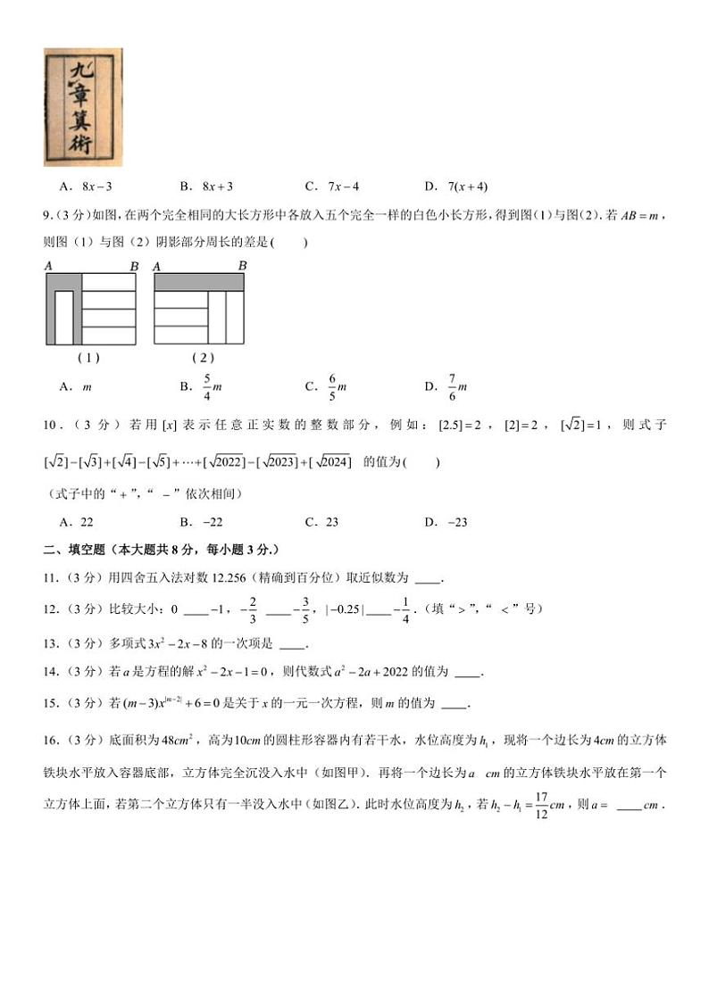 2024～2025学年浙江省杭州市大关中学教育集团七年级(上)期中数学试卷(含解析)第2页