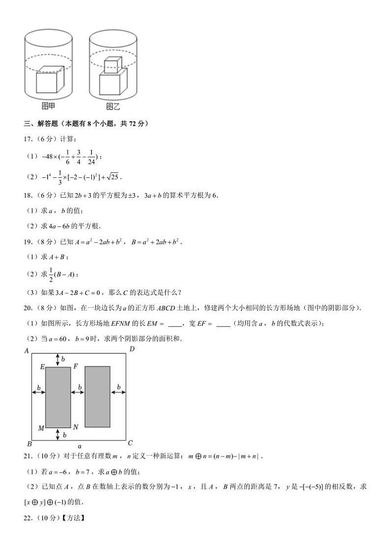 2024～2025学年浙江省杭州市大关中学教育集团七年级(上)期中数学试卷(含解析)第3页
