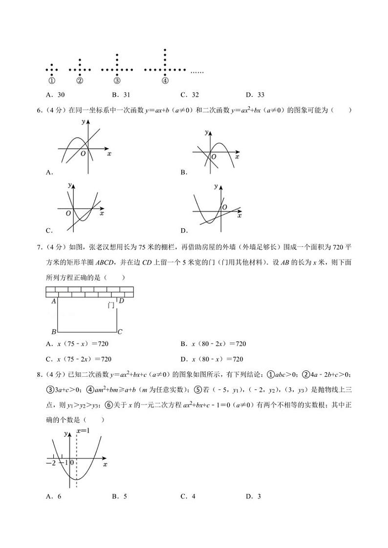2024～2025学年重庆市九龙坡区杨家坪中学九年级(上)期中数学试卷(含解析)第2页