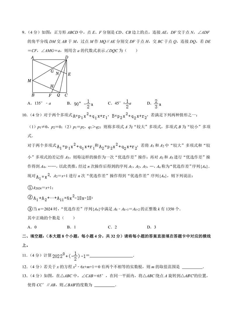 2024～2025学年重庆市九龙坡区杨家坪中学九年级(上)期中数学试卷(含解析)第3页