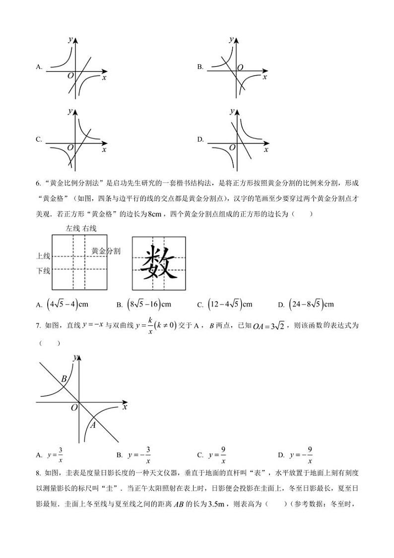 山东省济南市历下区2024～2025学年九年级(上)期中数学试卷(含答案)第2页