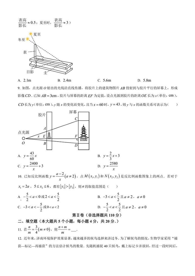 山东省济南市历下区2024～2025学年九年级(上)期中数学试卷(含答案)第3页
