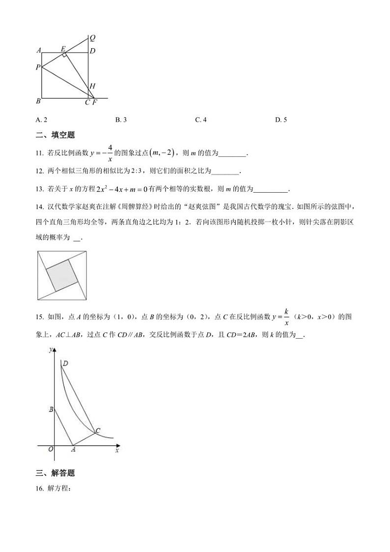 山东省济南市济阳区2024～2025学年九年级(上)期中数学试卷(含答案)第3页