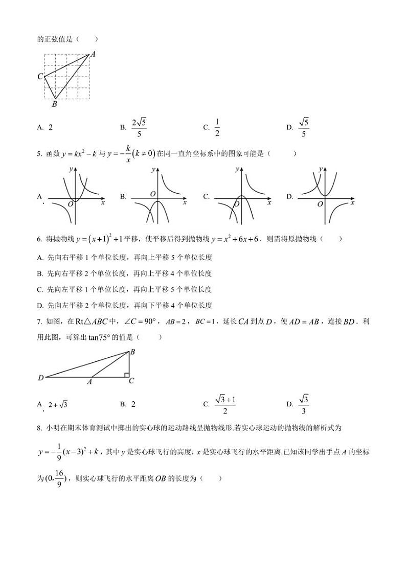 山东省泰安市宁阳县2024～2025学年九年级(上)期中数学试卷(含简单答案)第2页