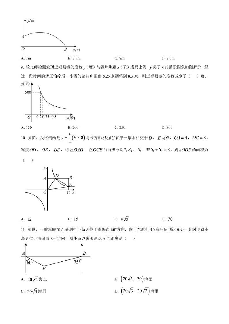 山东省泰安市宁阳县2024～2025学年九年级(上)期中数学试卷(含简单答案)第3页