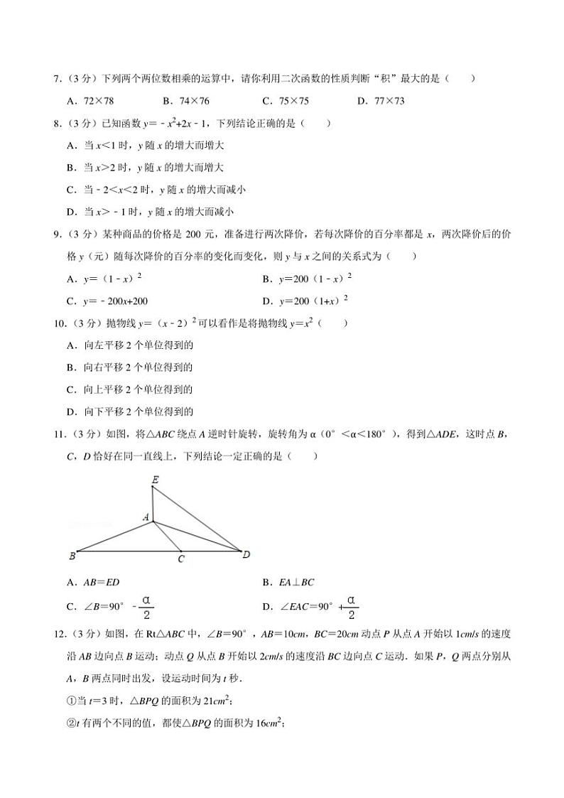 2024～2025学年天津市河西区九年级(上)期中数学试卷(含解析)第2页