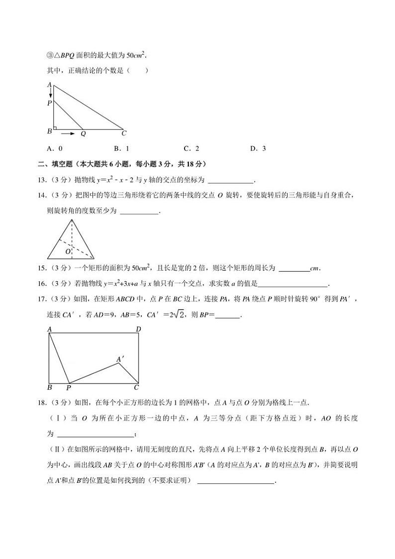 2024～2025学年天津市河西区九年级(上)期中数学试卷(含解析)第3页